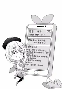 Satou-kun wa Miteiru. ~Kami-sama Appli de Onnanoko no Kokoro o Nozoitara Do XX datta~ Ch. 5 | 佐藤君正在偷窥。～用神大人的APP偷窥女孩子的内心却发现原来是抖XX～05话, 中文