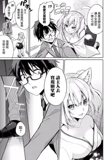 Satou-kun wa Miteiru. ~Kami-sama Appli de Onnanoko no Kokoro o Nozoitara Do XX datta~ Ch. 5 | 佐藤君正在偷窥。～用神大人的APP偷窥女孩子的内心却发现原来是抖XX～05话, 中文