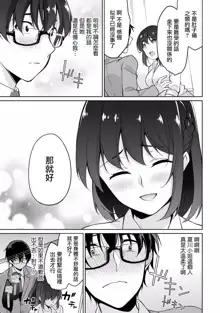 Satou-kun wa Miteiru. ~Kami-sama Appli de Onnanoko no Kokoro o Nozoitara Do XX datta~ Ch. 5 | 佐藤君正在偷窥。～用神大人的APP偷窥女孩子的内心却发现原来是抖XX～05话, 中文