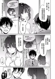 Satou-kun wa Miteiru. ~Kami-sama Appli de Onnanoko no Kokoro o Nozoitara Do XX datta~ Ch. 5 | 佐藤君正在偷窥。～用神大人的APP偷窥女孩子的内心却发现原来是抖XX～05话, 中文