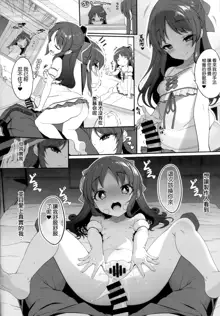 Arisu to Idol no Watashi, 中文