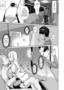 Ecchi na Gal JK o Seito Shidou Shitai Yatsu. | 음탕한 갸루여고생을 학생지도 하고 싶은 녀석, 한국어