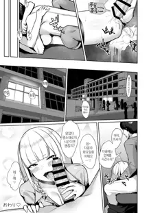 Ecchi na Gal JK o Seito Shidou Shitai Yatsu. | 음탕한 갸루여고생을 학생지도 하고 싶은 녀석, 한국어