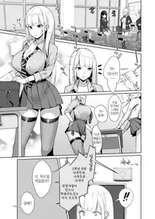 Ecchi na Gal JK o Seito Shidou Shitai Yatsu. | 음탕한 갸루여고생을 학생지도 하고 싶은 녀석, 한국어