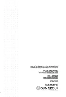 この着ぐるみは脱がさないで, 日本語