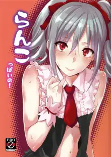 Ranko-ppoi no! | Ranko-Ish!, Русский