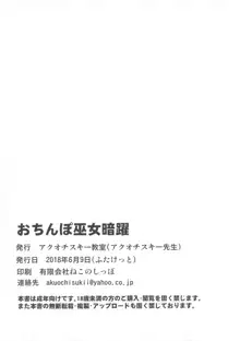 おちんぽ巫女暗躍 ~守護者陥落~, 日本語