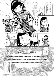 モバマスパッションエロ合同の清美漫画, 日本語