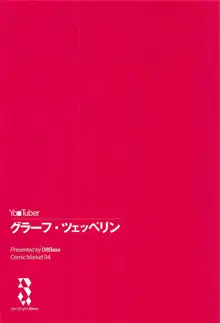 〇ーチューバー・グラーフ・ツェッペリン, 日本語