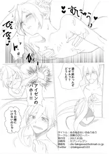 アイマギ 水着漫画, 日本語