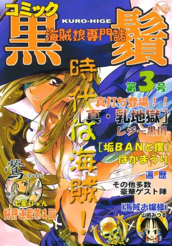 コミック黒鬚 第3号, 日本語