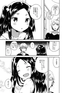 あの子は嘘つき娘, 日本語