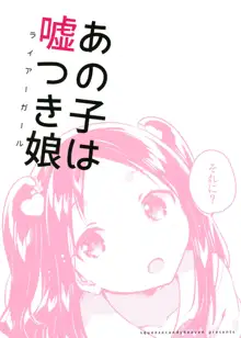 あの子は嘘つき娘, 日本語