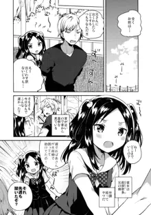 あの子は嘘つき娘, 日本語