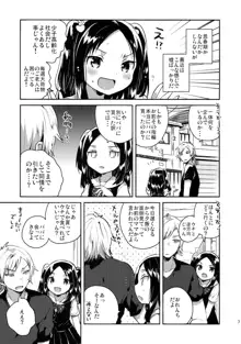 あの子は嘘つき娘, 日本語