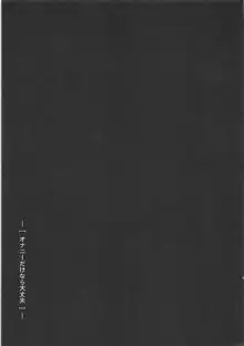 オナニーだけなら大丈夫?, 日本語