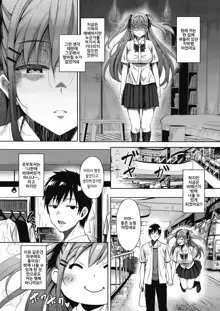 Uchi no Kawaii Doukyonin-san Ch. 2, 한국어