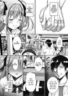 Uchi no Kawaii Doukyonin-san Ch. 2, 한국어