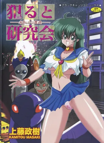 File:01 Lewd Encounters of the Third Kind, English