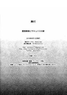 堕落勇者とサキュバスの宴, 日本語