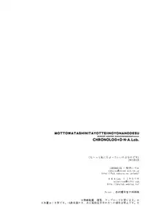 もーっとわたしにたよっていいのよなのです, 日本語