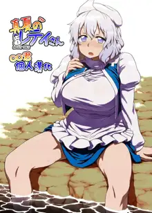 Manatsu no Letty-san, 中文