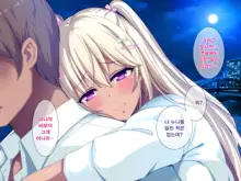 Gal na Onee-san wa Suki desu ka? | 갸루인 누나는 좋아하나요?, 한국어