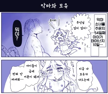 Akuma Oppai!, 한국어