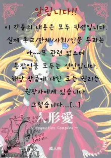 Ningyou Ai ~Pygmalion Complex~, 한국어