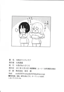 泡風呂でイチャラブ, 日本語