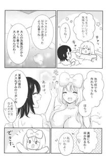 泡風呂でイチャラブ, 日本語