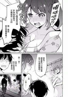 Satou-kun wa Miteiru. ~Kami-sama Appli de Onnanoko no Kokoro o Nozoitara Do XX datta~ Ch. 6 | 佐藤君正在偷窥。～用神大人的APP偷窥女孩子的内心却发现原来是抖XX～06话, 中文