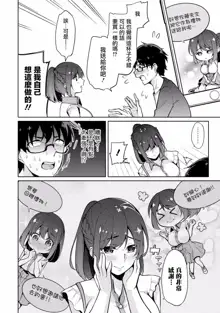 Satou-kun wa Miteiru. ~Kami-sama Appli de Onnanoko no Kokoro o Nozoitara Do XX datta~ Ch. 6 | 佐藤君正在偷窥。～用神大人的APP偷窥女孩子的内心却发现原来是抖XX～06话, 中文