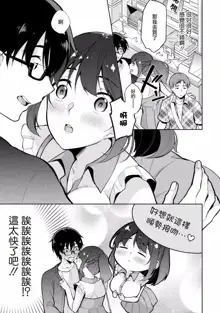 Satou-kun wa Miteiru. ~Kami-sama Appli de Onnanoko no Kokoro o Nozoitara Do XX datta~ Ch. 6 | 佐藤君正在偷窥。～用神大人的APP偷窥女孩子的内心却发现原来是抖XX～06话, 中文