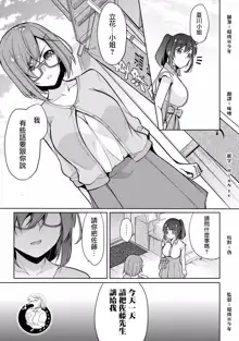 Satou-kun wa Miteiru. ~Kami-sama Appli de Onnanoko no Kokoro o Nozoitara Do XX datta~ Ch. 6 | 佐藤君正在偷窥。～用神大人的APP偷窥女孩子的内心却发现原来是抖XX～06话, 中文