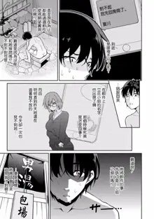 Satou-kun wa Miteiru. ~Kami-sama Appli de Onnanoko no Kokoro o Nozoitara Do XX datta~ Ch. 6 | 佐藤君正在偷窥。～用神大人的APP偷窥女孩子的内心却发现原来是抖XX～06话, 中文