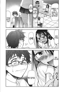 Ijirimakutte, Nagatoro-san | 괴롭혀줘, 나가토로 양, 한국어