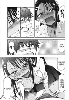 Ijirimakutte, Nagatoro-san | 괴롭혀줘, 나가토로 양, 한국어