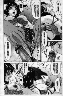 Mesu no Saga Ch. 3-4, 中文