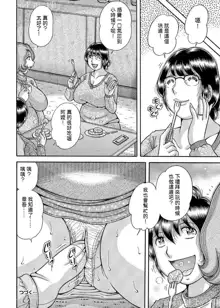 Sanseidai Soukan ~Boku to Kaa-san to Obaa-chan~ Ch. 1-2, Español