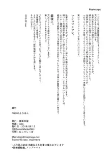 FGOのえろほん3, 日本語