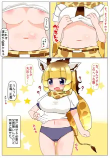 運動しようねっ キリンちゃん, 日本語