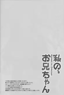 私の、お兄ちゃん 総集編, 日本語