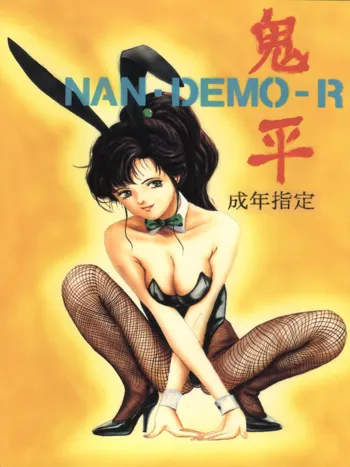 Nan Demo-R 鬼平, 日本語