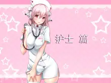 Super Sonico Sabun Gekijou 5, 中文