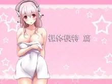 Super Sonico Sabun Gekijou 5, 中文