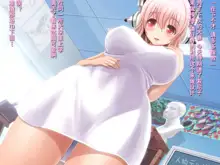 Super Sonico Sabun Gekijou 5, 中文