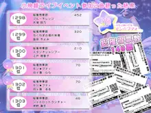 ビッチ総選挙～エッチなサービスで票を集めて1位になろう, 日本語