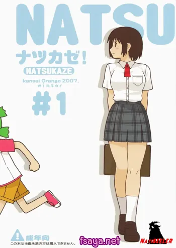 Natsukaze #1, ไทย