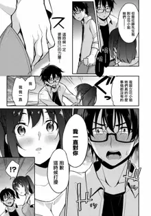 Satou-kun wa Miteiru. ~Kami-sama Appli de Onnanoko no Kokoro o Nozoitara Do XX datta~ Ch. 7 | 佐藤君正在偷窥。～用神大人的APP偷窥女孩子的内心却发现原来是抖XX～07话, 中文